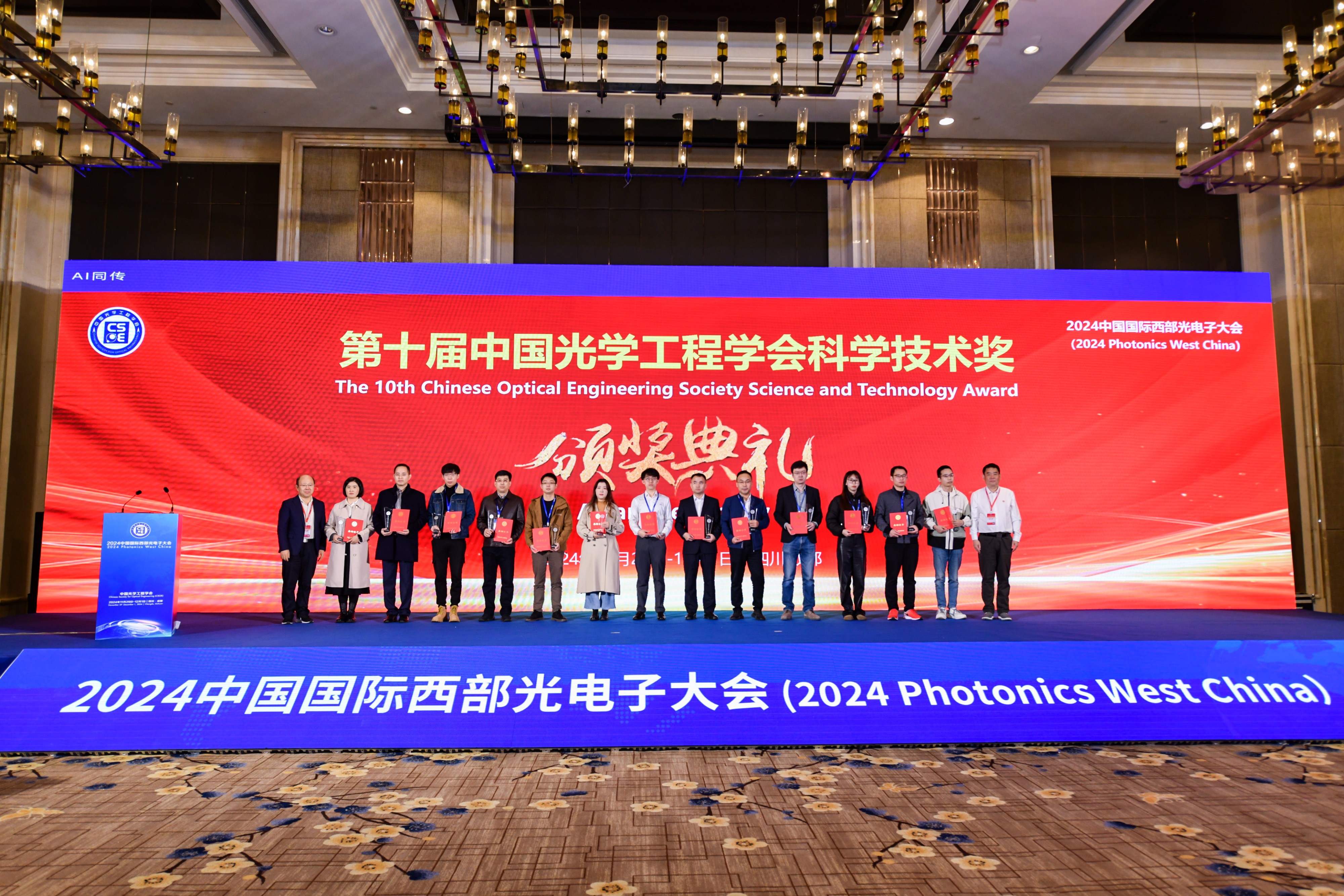 长盈通荣膺第十届中国光学工程学会科学技术奖科技进步二等奖！