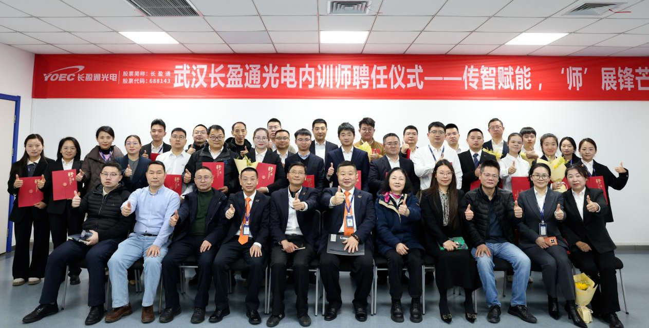 传智赋能，师展锋芒——长盈通内训师聘任仪式圆满举行！